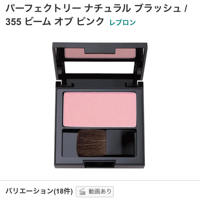 REVLON(レブロン)のレブロン チーク ビームオブピンク コスメ/美容のベースメイク/化粧品(チーク)の商品写真