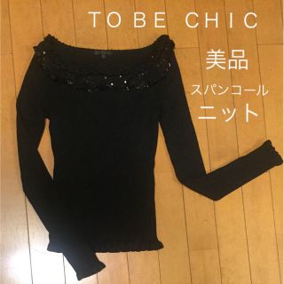 トゥービーシック(TO BE CHIC)のトゥービーシック☆ブラック  襟スパンコール付き ニット☆美品(ニット/セーター)