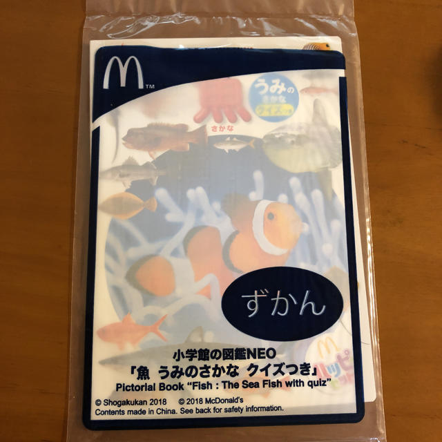 マクドナルド(マクドナルド)のマクドナルド ハッピーセット  魚 図鑑  ずかん エンタメ/ホビーの本(絵本/児童書)の商品写真