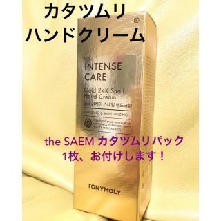 トニーモリー(TONY MOLY)のTONY MOLYトニーモリー  カタツムリハンドクリーム(ハンドクリーム)