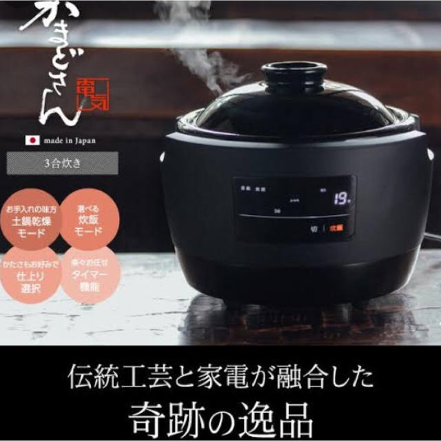 新品未使用！長谷園×siroca 全自動炊飯土鍋 かまどさん電気 SR-E111