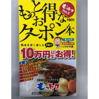 もっとお得なクーポン本 熊本を安く楽しむ(その他)