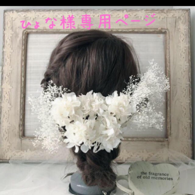 ひょな様専用ラメかすみ草白あじさい白各5本セット レディースのヘアアクセサリー(ヘアピン)の商品写真