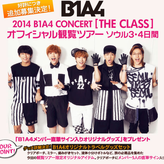 B1A4(ビーワンエーフォー)のB1A4 直筆サイン入りトラベルセット ジニョンシヌゥサンドゥルバロゴンチャン エンタメ/ホビーのタレントグッズ(アイドルグッズ)の商品写真