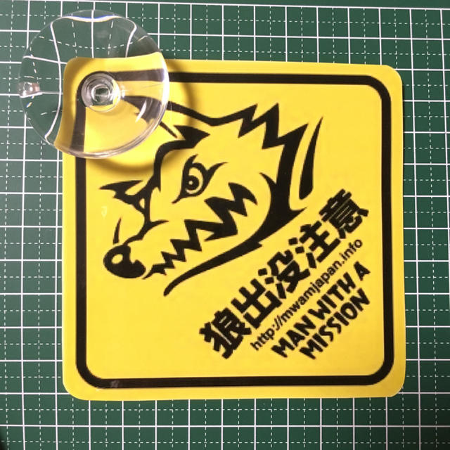 MAN WITH A MISSION(マンウィズアミッション)のマンウィズ MAN WITH A MISSION  車用 吸盤 ステッカー エンタメ/ホビーのタレントグッズ(ミュージシャン)の商品写真