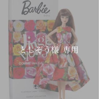 コムデギャルソン(COMME des GARCONS)のCOMME des GARÇONS Barbies 3体セット(その他)