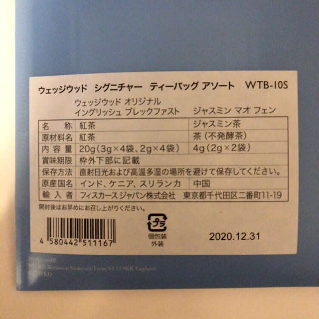 WEDGWOOD(ウェッジウッド)のWEDGWOODシグニチャーティーバッグアソート 食品/飲料/酒の飲料(茶)の商品写真