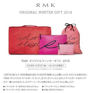 アールエムケー(RMK)のRMK トラベルポーチセット(ポーチ)