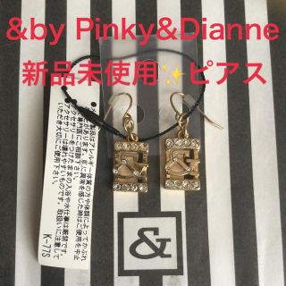 アンドバイピーアンドディー(&byP&D)のタグつき✨新品未使用💓キラキラ ピアス(ピアス)