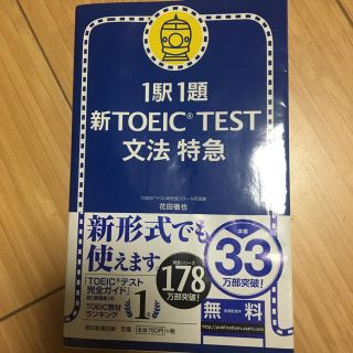 アサヒシンブンシュッパン(朝日新聞出版)のTOEIC 参考書(語学/参考書)