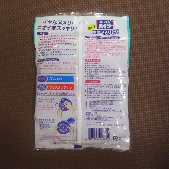 花王(カオウ)のキッチンハイター 排水溝 ヌメリとり つけかえ用 インテリア/住まい/日用品のキッチン/食器(収納/キッチン雑貨)の商品写真