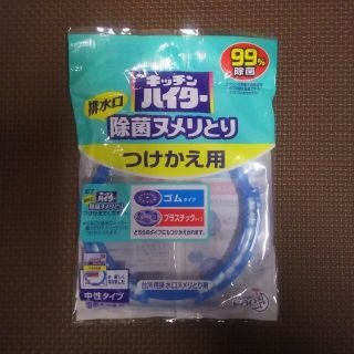 カオウ(花王)のキッチンハイター 排水溝 ヌメリとり つけかえ用(収納/キッチン雑貨)