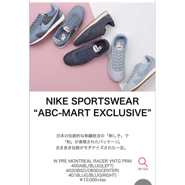 NIKE(ナイキ)のナイキ プリ モントリオール レーサー ヴィンテージ プレミアム  レディースの靴/シューズ(スニーカー)の商品写真