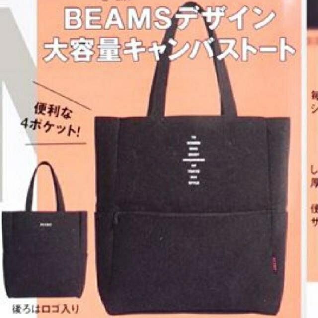 BEAMS(ビームス)のBEAMS　ビームス　14L大容量グローサリー トート バッグ　SPRiNG レディースのバッグ(トートバッグ)の商品写真