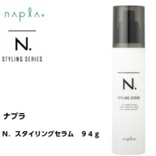 ナプラ(NAPUR)のNAPUR ナプラ N. スタイリングセラム 94g(ヘアワックス/ヘアクリーム)