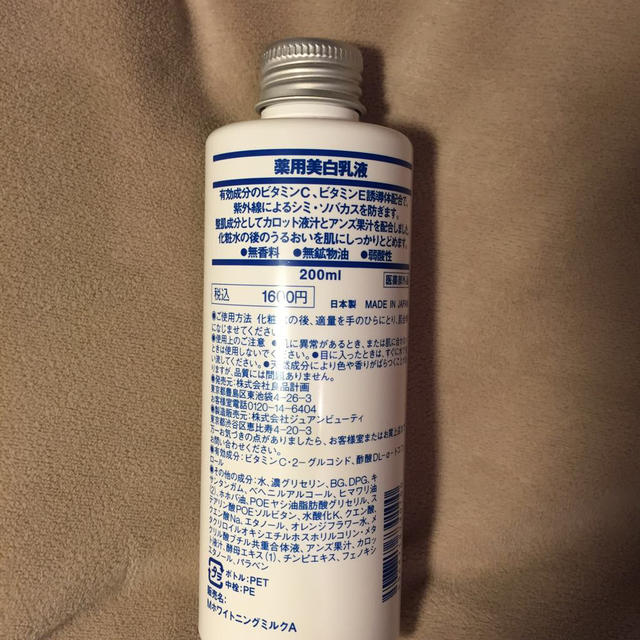 MUJI (無印良品)(ムジルシリョウヒン)の無印良品 薬用美白乳液  200ml コスメ/美容のベースメイク/化粧品(その他)の商品写真