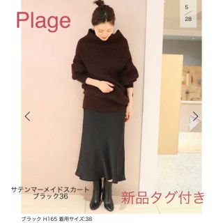 プラージュ(Plage)の新品タグ付き Plage サテンマーメイドスカート ブラック36(ロングスカート)