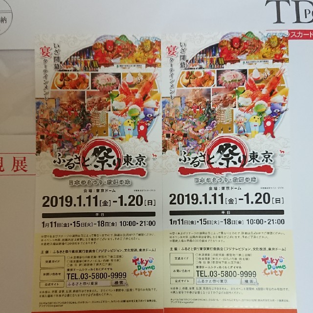 ふるさと祭り 東京 チケットのイベント(その他)の商品写真