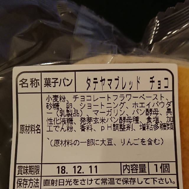 【本日限定出品】訳あり 天然酵母パン 18個 詰め合わせ 食品/飲料/酒の食品(パン)の商品写真