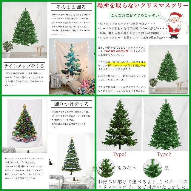 クリスマスツリー タペストリー もみの木 タイプ1 エンタメ/ホビーの美術品/アンティーク(絵画/タペストリー)の商品写真