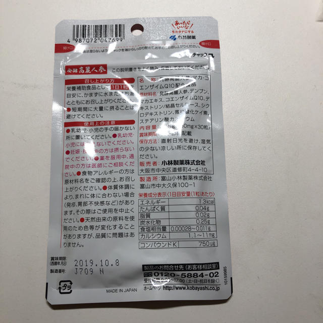 小林製薬(コバヤシセイヤク)の発酵 高麗人参  食品/飲料/酒の健康食品(その他)の商品写真