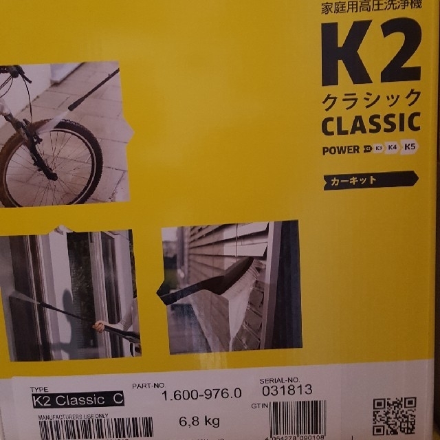 新品未開封ケルヒャー高圧洗浄機　K2クラシック　カーキット