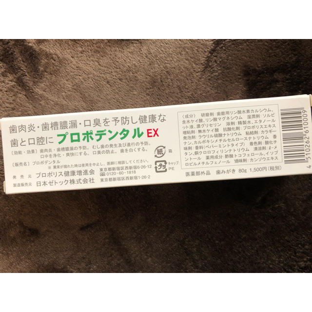 ジジジ様 プロポデンタルEX コスメ/美容のオーラルケア(歯磨き粉)の商品写真