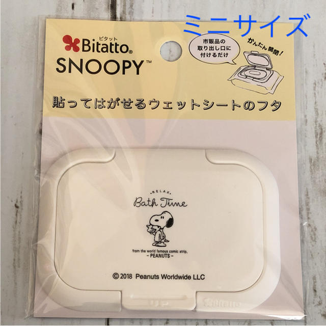 ビタット スヌーピー バスタイム ミニサイズ 新品 の通販 By ナムコ ラクマ