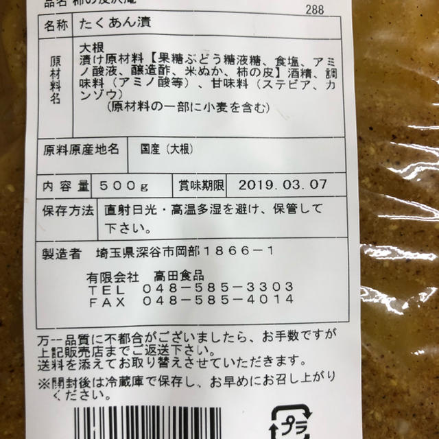 大特価   ☆柿の皮沢庵 500g お試し袋☆乳酸発酵漬物☆ 食品/飲料/酒の加工食品(漬物)の商品写真