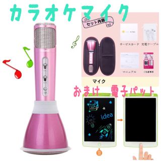 【新品】Xmas前限定！！子ども用カラオケマイク  おまけつき♡(楽器のおもちゃ)