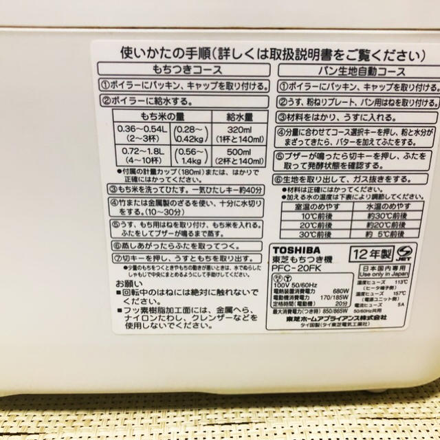 東芝(トウシバ)のチョコ様専用  東芝 もちつき機 PCF-20FK スマホ/家電/カメラの調理家電(その他)の商品写真