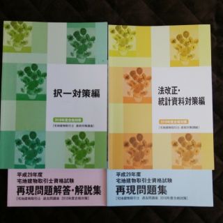 タックシュッパン(TAC出版)の2018年度宅建試験　テキスト、問題集(資格/検定)