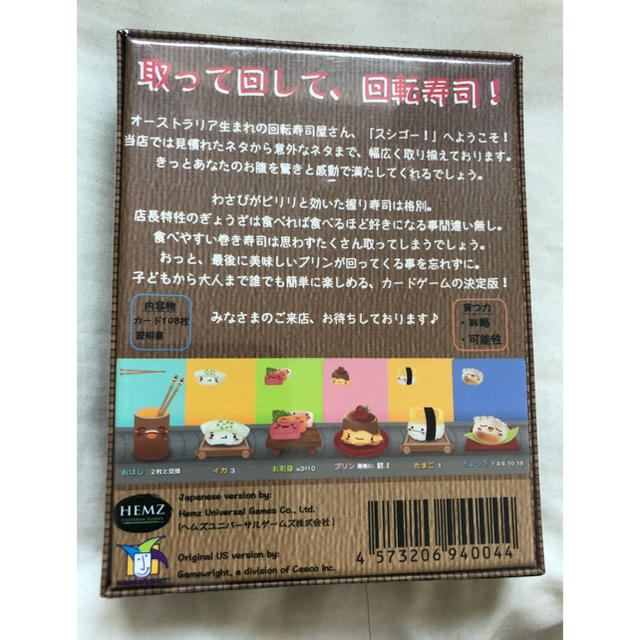 すしごー  ボードゲーム エンタメ/ホビーのテーブルゲーム/ホビー(その他)の商品写真