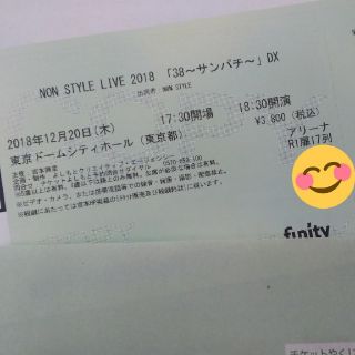 NON STYLE 2018 「38～サンパチ～」DX 東京公演(お笑い)