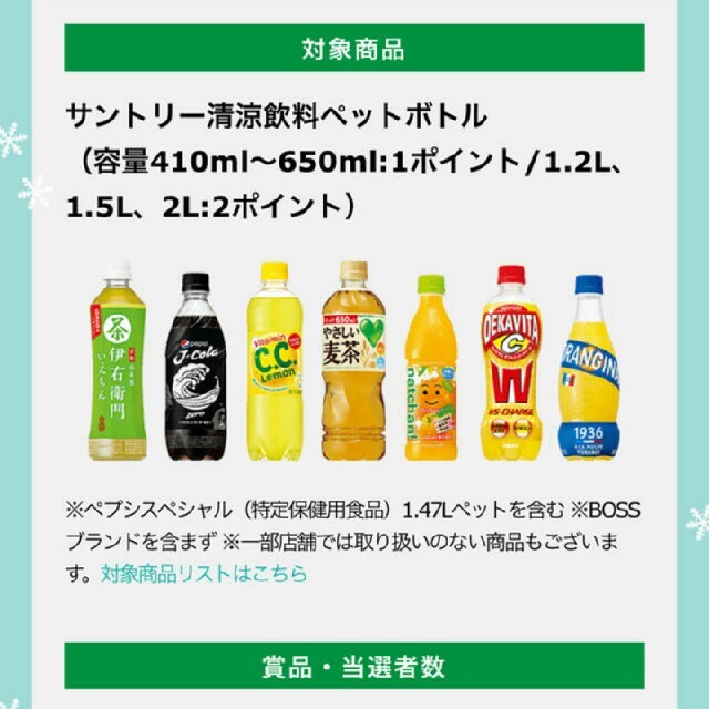 サントリー(サントリー)の☆48P☆サントリー バーコード その他のその他(その他)の商品写真