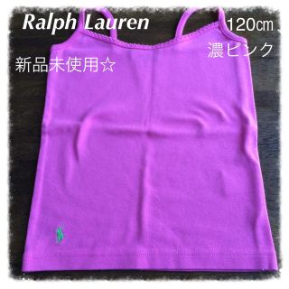 ラルフローレン(Ralph Lauren)のRalph Lauren 女児130㎝(その他)