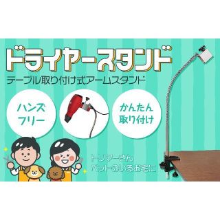 ☆セール☆【新品】 両手が使える ドライヤースタンド ペット トリミング(その他)