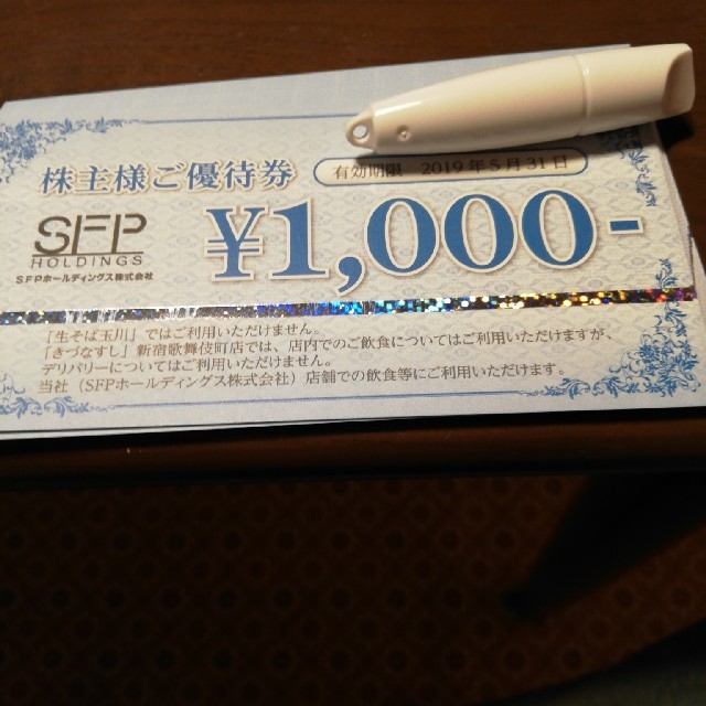 20000円分 SFPホールディングス 株主優待券 20000円分 SFPホールディングス 株主優待券