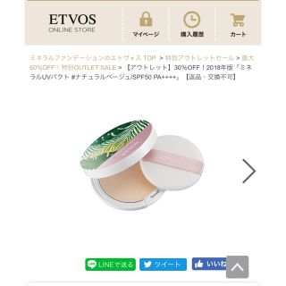 エトヴォス(ETVOS)の018年版「ミネラルUVパクト #ナチュラルベージュ/SPF50 PA++++」(日焼け止め/サンオイル)