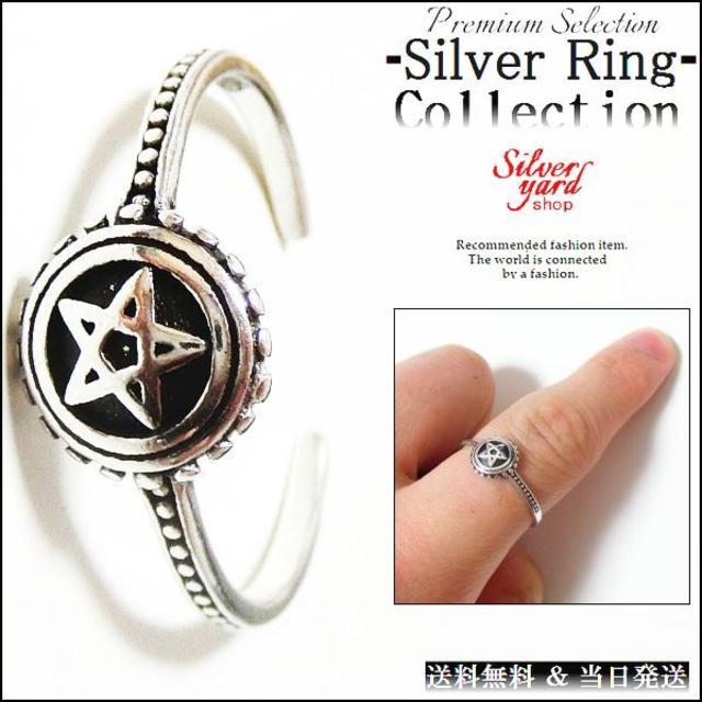 [358]指輪 フリーサイズ シルバー メンズ レディース リング 星 スター