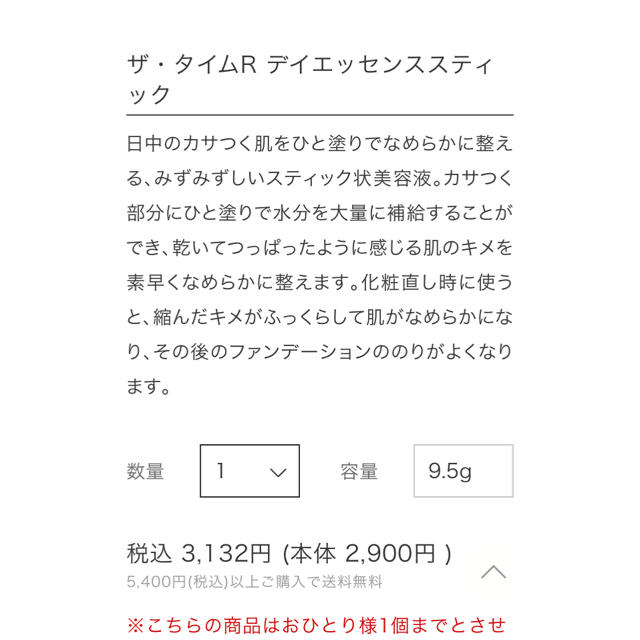 IPSA(イプサ)のイプサ  ザ・タイムR デイエッセンススティック コスメ/美容のスキンケア/基礎化粧品(美容液)の商品写真