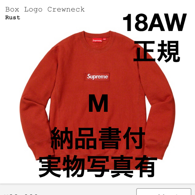 supreme box logo crewneck Mサイズ