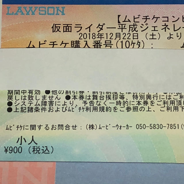 仮面ライダー 平成ジェネレーションズForever 小人 １枚 エンタメ/ホビーのフィギュア(特撮)の商品写真