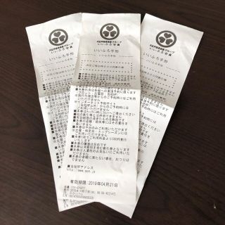 大江戸温泉物語 割引券(その他)