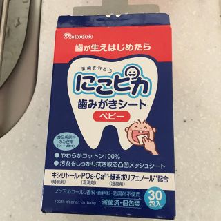 ワコウドウ(和光堂)のにこピカ(歯ブラシ/歯みがき用品)