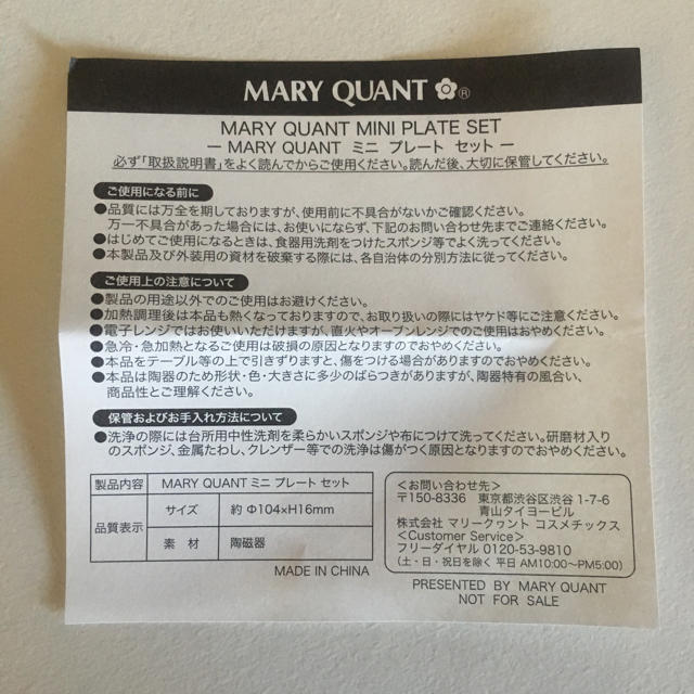 MARY QUANT(マリークワント)の【最終処分】マリークワントミニプレートセット💕ノベルティ 新品未使用✨ インテリア/住まい/日用品のキッチン/食器(食器)の商品写真