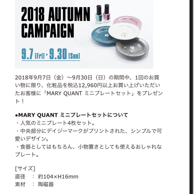 MARY QUANT(マリークワント)の【最終処分】マリークワントミニプレートセット💕ノベルティ 新品未使用✨ インテリア/住まい/日用品のキッチン/食器(食器)の商品写真