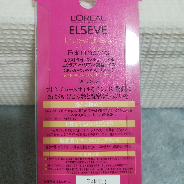 L'Oreal Paris(ロレアルパリ)のヘアオイル＆トリートメント コスメ/美容のヘアケア/スタイリング(トリートメント)の商品写真