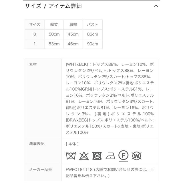 FRAY I.D(フレイアイディー)のFRAY I.D ベルト付きセットアップワンピース レディースのレディース その他(セット/コーデ)の商品写真