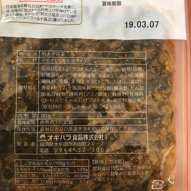 明太子高菜  2袋セット  食品/飲料/酒の加工食品(漬物)の商品写真